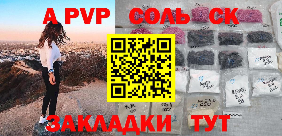A-PVP СК КРИС  А ПВП VHQ  Вход с VPN  A-PVP Соль  Советский 