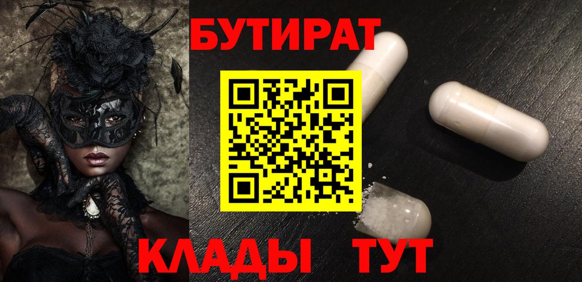 БУТИРАТ бутандиол Советский