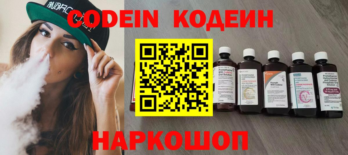 Кодеиновый сироп Lean напиток Lean (лин) Советский