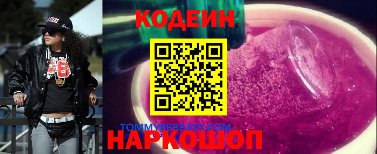 Codein напиток Lean (лин)  Кодеин напиток Lean (лин)  Вход с VPN  Советский 