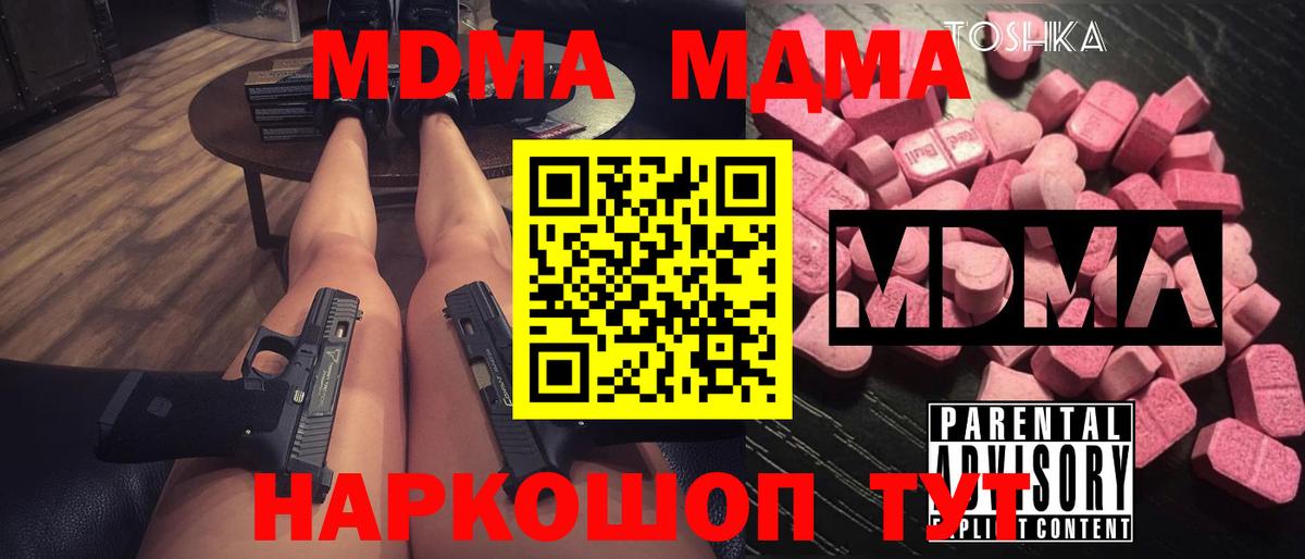 МДМА Molly  MDMA молли  Вход с VPN  МДМА  Советский 