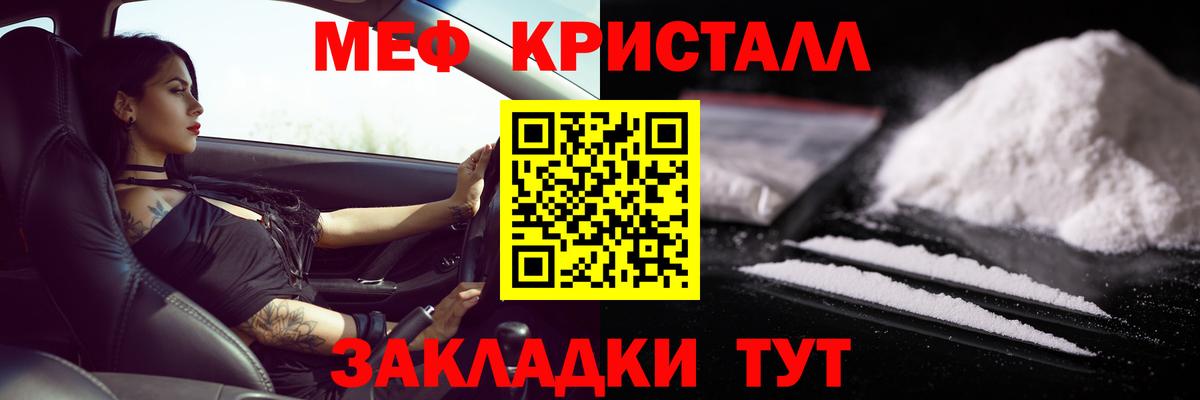 Мефедрон кристаллы Советский